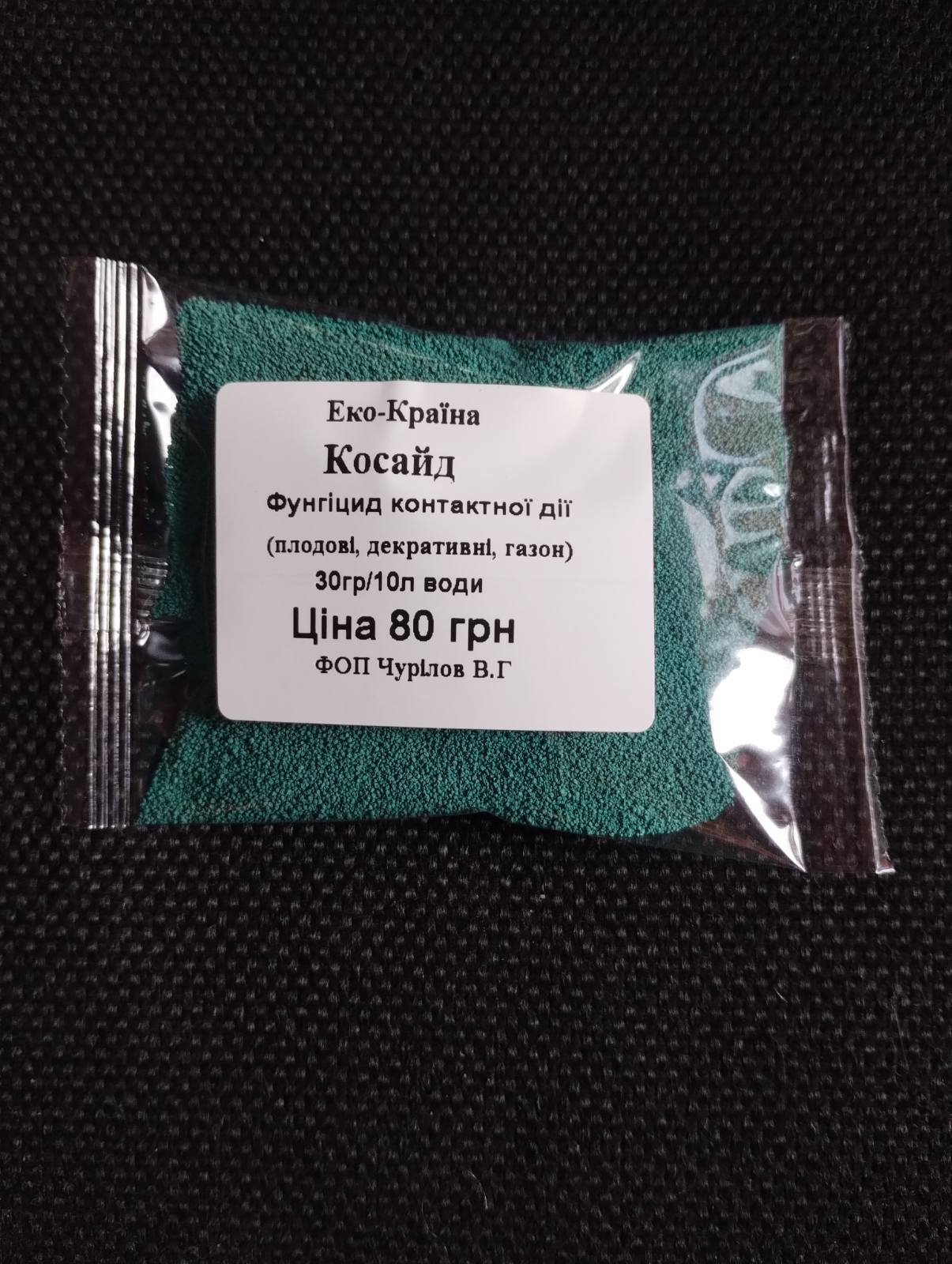 Косайд