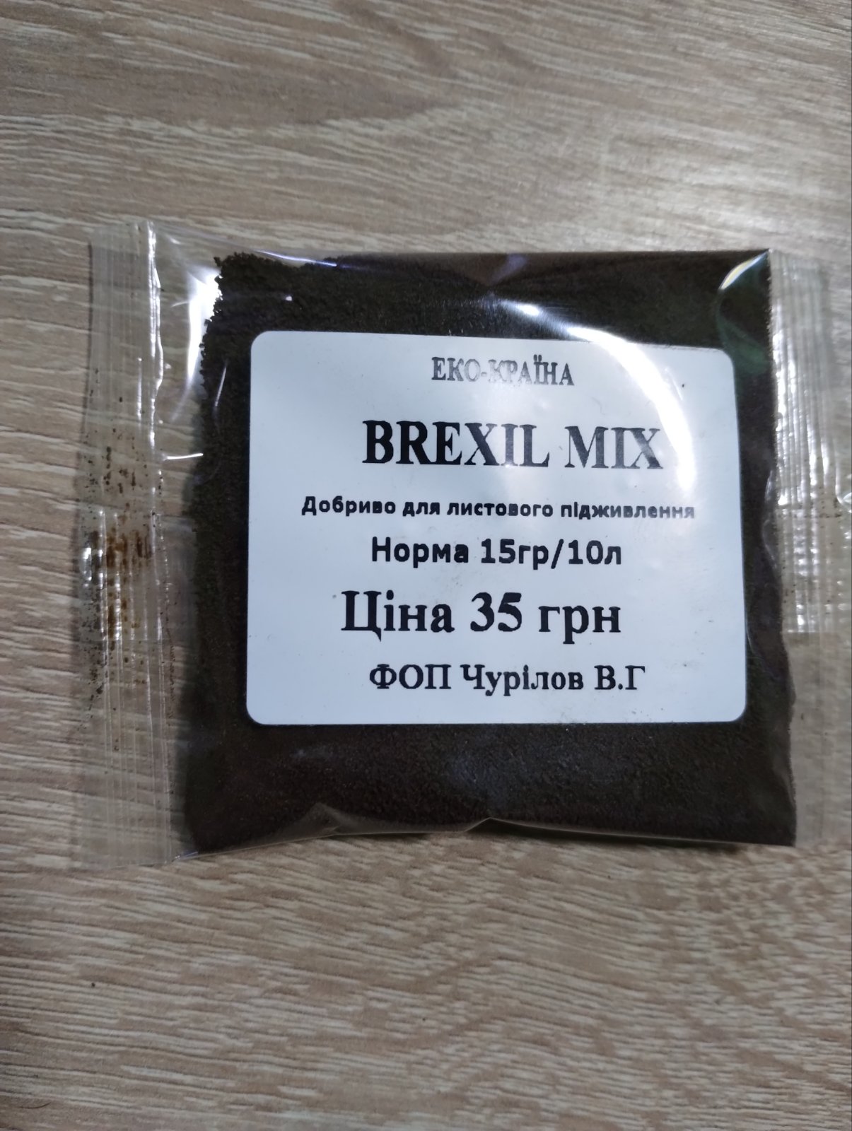 ДОБРИВО BREXIL MIX 15г/10л